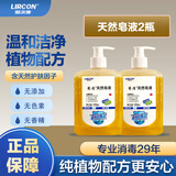 利尔康（LIRCON）葡清天然皂液洗手液温和无磷去污抑菌护肤手消500ml*2