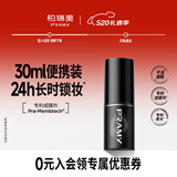 柏瑞美（PRAMY）定妆喷雾持久定妆保湿控油不易脱妆快速成膜便携带 柔焦雾面(黑瓶)30ml