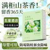 初蔓樟脑丸衣柜防霉防潮除味防蛀驱虫香薰包持久留香母婴级衣物干燥剂 【母婴可用】山茶花香氛樟脑丸2盒96枚 大型商超梅雨季防霉防潮驱虫必备品