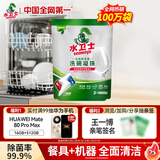水卫士洗碗机专用洗碗凝珠 洗碗机洗涤剂闪电珠 试用装12g*3颗水卫仕36g