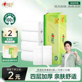 心相印无芯卷纸茶语丝享4层70g10卷 柔厚亲肤 卫生纸 可冲散 原生木浆