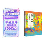 孩子的画会说话  写给父母的绘画育儿法