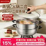 美厨（MAXCOOK）不锈钢二层蒸锅 28cm复底火锅汤锅多用锅燃气灶电磁炉通用MCWA561