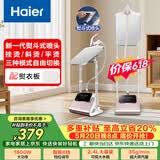 海尔（Haier）立式挂烫机35g蒸汽量2.4L水箱蒸汽家用双杆带板手持立式大功率熨烫机HY-GSS2408G 价保618