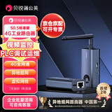 贝锐蒲公英S0.5标准版 4G工业路由器虚拟网线无线运维4G全网通可插卡异地组网视频监控联网PLC远程控制口红