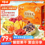 百草味果干礼盒1718/1756g混发 芒果干红枣山楂话梅端午节礼盒送礼团购