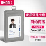 优和（UHOO）皮质证件卡套 竖式 1个卡套 商务工作证胸牌竖版门禁卡吊牌办公用品胸牌灰色6840