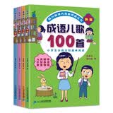 韩兴娥课内海量阅读丛书 （共4册）（2026年新版） 成语/歇后语/谚语/俗语儿歌100首6-10岁