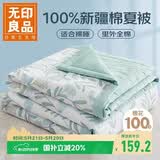 无印良品A类里外全棉夏被100%纯棉花被子 夏凉空调被芯 150*200cm