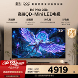 FFALCON雷鸟电视【价保618】 85鹤6 PRO 25款 85英寸 QD-MiniLED 高阶VA  电竞游戏电视85S595C Pro