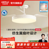 欧普照明（OPPLE）静音风扇灯客厅一体吊扇灯全光谱智能卧室简约隐形扇大风量餐厅灯 1级能效-全光谱白色-36寸36瓦-遥控