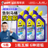 老管家强效洁厕灵500g*5洁厕液马桶厕所清洁剂洁厕剂强力去污除垢杀菌