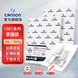 康颂（CANSON）素描纸8K4开中粗细纹双面美院考试绘画纸彩铅速写纸美术生画画手绘纸卷筒美术生画画纸 8K 180g1557素描纸 20张