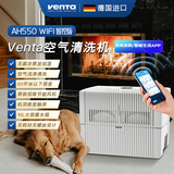 venTa空气净化加湿器AH550卧室婴儿无雾家用落地母婴智能冷蒸发空调暖气房琴房雪茄房恒湿文塔德国进口