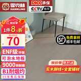 霍克林 强化复合地板家用 E0级ENF级包安装可选防水耐磨地暖复合木地板 K1202（ENF 12MM 可泡水）
