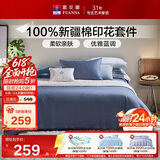 富安娜×京东定制 床上四件套 纯棉全棉床单被套 单双人简约套件203×229cm暮色蓝