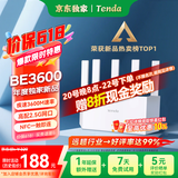 Tenda腾达路由器WiFi7【京东独家】无线千兆穿墙王信号放大器增强家用全屋2.5g网口云霄BE3600立式