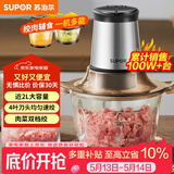 苏泊尔（SUPOR）绞肉机家用电动大容量多能料理机 绞馅机碎肉搅肉机切菜辅食搅拌机JR05-300