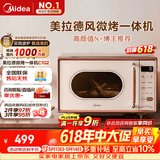 美的（Midea）【价低头部主播】小滋味微波炉烤箱一体机小型家用微波炉光波一级能效平板变频复古美拉德风C1G2