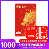 【电子卡-不退换谨防刷单诈骗】鲸禧卡1000元购物卡加油充值卡 到站加油有优惠福利滩羊黄金肯德基领导有面子