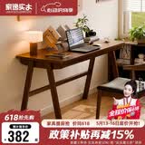 家逸 实木书桌电脑桌书房学习桌学生写字桌简约办公桌子胡桃色1.2米