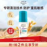 艾惟诺（Aveeno）艾维诺青少年洗面奶3-12岁 儿童泡沫清洁可卸防晒洁面慕斯100ml 儿童柔泡保湿洁面慕斯100ml