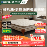 雅兰床垫椰棕垫席梦思十大床垫品牌天然乳胶床垫弹簧床垫硬床垫  梦寐 梦谣15CM【舒软释压 可拆洗】 1.5x2米