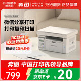 奔图（PANTUM）M6202W青春版 激光打印机 复印扫描一体机 家用手机无线  学生作业打印机