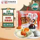 微山湖双拼礼盒1100g(20枚) 咸鸭蛋皮蛋中华老字号中秋送礼团购微山特产