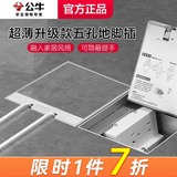 公牛（BULL）地插座隐藏嵌入式隐形不锈钢内嵌地面地板带装饰地脚插座超薄水防 五孔10A【开孔140*140】（二三插自带底盒） 官方 新款GD7纯平一体瓷砖大理石木板通用
