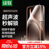 绿联适用oppofindx9钢化膜Find X9手机膜全屏高清抗指纹防爆防摔触控灵敏保护膜手机贴膜95924