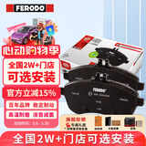 菲罗多（ferodo）陶瓷刹车片后片适用标致508/雪铁龙C5/东风风神A9 FDB4399-D