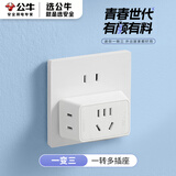 公牛插座转换器多功能五孔插座拓展厨房卫生间阳台洗衣机一分三插排一变二三插板插座扩容器 新品特惠款 一孔变三孔（ZA221 3脚插头）