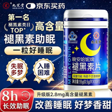 九芝堂褪黑素 维生素b6改善睡眠失眠高含量110片退黑色素助睡眠安眠成人