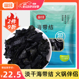 富昌 淡干海带结100g 干海带 海产煲汤炖菜 火锅 凉拌食材