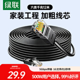 绿联六类网线 千兆高速网络宽带线 6类家用电脑笔记本路由器监控线 CAT6八芯成品跳线黑色12米15985