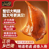 乡巴佬鸭腿官方旗舰店开袋即食盐焗麻辣盐焗卤味零食非鸡腿整箱批发 【10袋-混合味】鸭腿