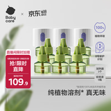 babycare电蚊香液婴儿驱蚊水驱蚊液儿童宝宝母婴防蚊无香100%植萃9液+3器