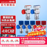 潜水艇（Submarine）角阀全铜 三角阀 加厚冷热通用防漏套装4分官方正品 水阀防滴漏 【3冷2热+2只球阀新款】7只装