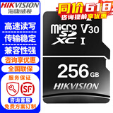 海康威视（HIKVISION）监控摄像头内存卡SD存储卡32G 64G 128G 256G 512G视频监控级专用卡摄像头手机行车记录仪TF卡 海康威视256G内存卡