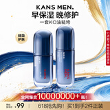 韩束男士护肤品套装保湿面霜精华露补水控油水乳液抗皱紧致肽男生礼物