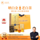 品品香白茶 晒白金福鼎白茶寿眉360g 2020年紧压老白茶礼盒装茶叶