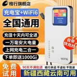 格行随身wifi6官方正品新疆西藏云南全国通用车载移动无线网卡路由器cpe随身携带wifi无线流量2026新款 全国充电宝款【新疆西藏云南可用】一万毫安 超长续航