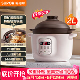 苏泊尔（SUPOR）【价保618】电炖锅电炖盅电砂锅小型家用全自动煲汤锅紫陶瓷砂锅炖汤锅燕窝煲汤专用锅 DG20YC815