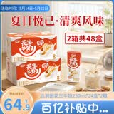 达利园花生牛奶植物复合蛋白饮料早餐花奶250ml*24盒*2 礼盒整箱送礼