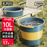 五月花折叠水桶10L家用便携收纳户外储水洗车提水桶钓鱼桶