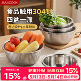 美厨（MAXCOOK）304不锈钢盆筛五件套加厚沙拉盆调料盆洗菜盆米筛味斗套装MCWA550