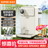 苏泊尔（SUPOR）【价保618】即热式饮水机 3L大容量1S速热家用台式小型桌面直饮机富锶矿化电水壶SW-JR30T06PRO