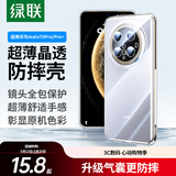 绿联【环保认证】适用华为Mate70Pro优享版/Pro+手机壳mate70Pro+保护套镜头全包气囊防摔软壳透明超薄