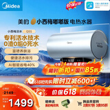美的（Midea）小西梅电热水器嘟嘟版Q5S 60L 亲肤活水 瞬热洗 富锶健康浴 3200W速热 家用储水式国家补贴15%